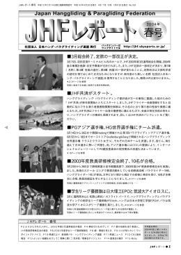 527KB - 日本ハング・パラグライディング連盟