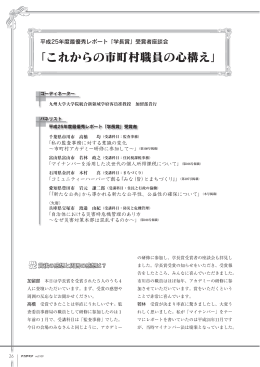 「これからの市町村職員の心構え」