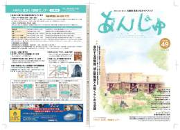 あんじゅ49号PDF - 大阪市立住まい情報センター