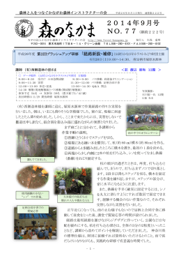 2014年9月号 - かながわ森林インストラクターの会