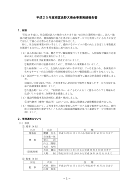 法人本部 - 南富良野大乗会
