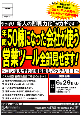 6月29日(土) - 船井総合研究所