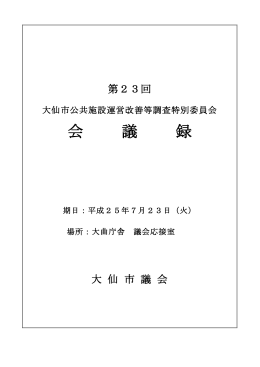 平成25年7月23日