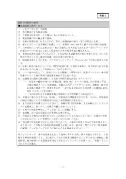 持続可能な取り組みの提案等1（PDFファイル、66KB）（PDF：65KB）