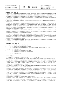 会 報 第6号