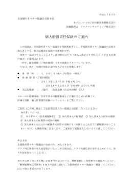 個人賠償責任保険のご案内