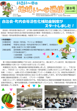 第8号 - 西東京市