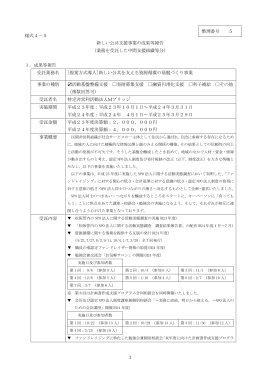 平成24年度成果等報告