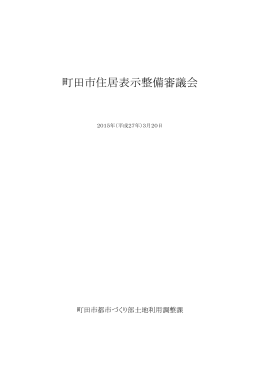 審議会議録（PDF・324KB）
