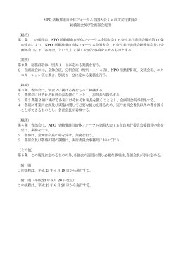 NPO 活動推進自治体フォーラム全国大会ⅰn奈良実行委員会