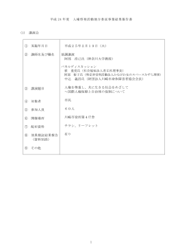 平成24年度人権啓発活動地方委託事業結果報告書(PDF形式