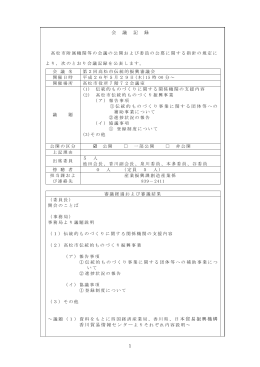 第2回会議録