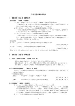 平成 19 年度事業報告書 1・認証部会（部会長 國府勝郎）