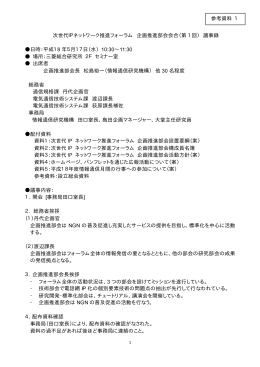 参考資料1 - 次世代IPネットワーク推進フォーラム