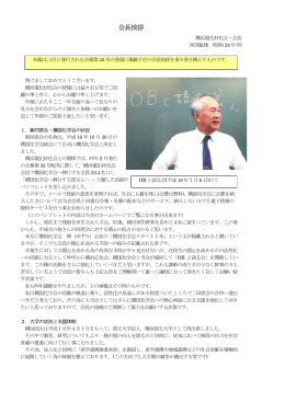 2005年の年頭 会長ご挨拶