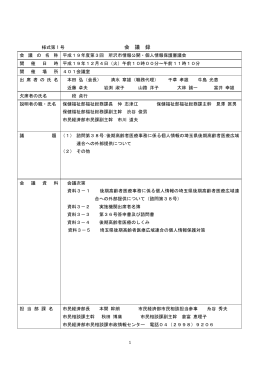 会 議 録