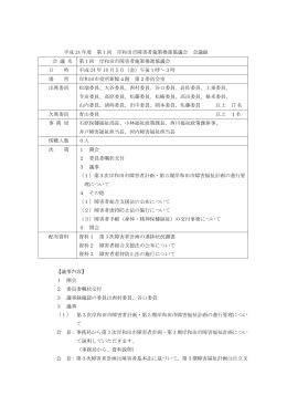第1回議事録 [PDFファイル／138KB]