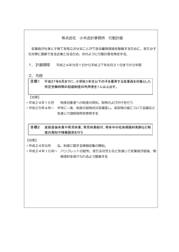 小木会計行動計画24年9月を公開