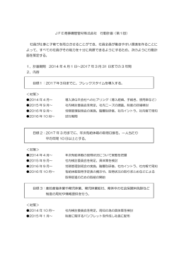 一般事業主行動計画 - JFE商事鋼管管材株式会社