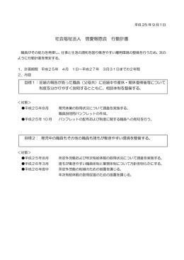一般事業主行動計画