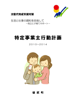 特定事業主行動計画