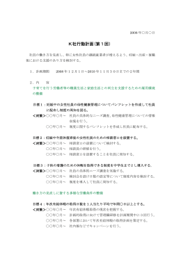 K社行動計画(第1回) 【PDF版】