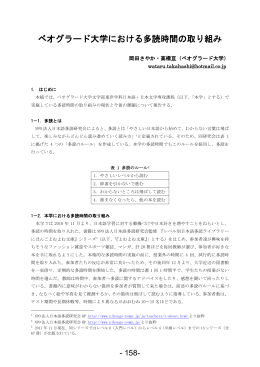 ベオグラード大学における多読時間の取り組み