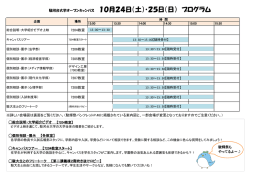 駿河台大学オープンキャンパス 10月24日（土）・25日（日） プログラム