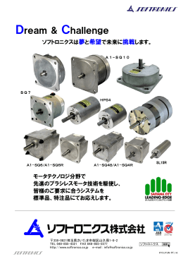 - ソフトロニクス