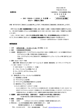 ISO13849-1セミナー案内