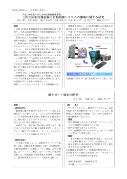 三次元回転培養装置の自動制御システムの構築に関する研究 観光