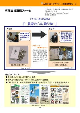 『 農家からの贈り物 』