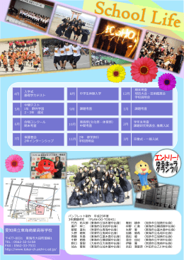 TOSHO School Guide 2014