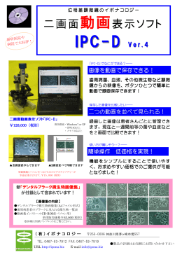 2画面動画表示ソフト「IPC-D」