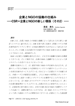 CSR＝企業とNGOの新しい関係（その2）