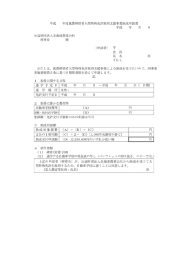 就農研修者大型特殊免許取得支援事業助成申請書