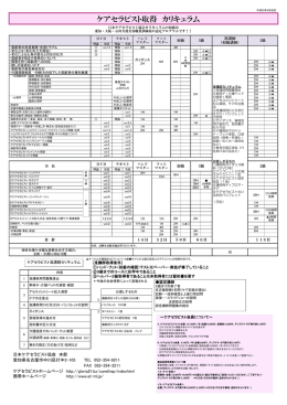 ケアセラピスト取得 カリキュラム