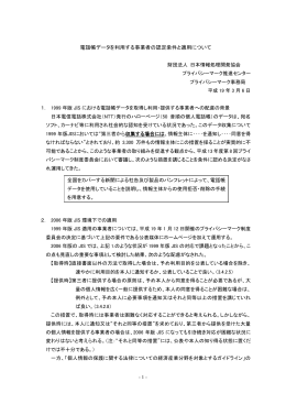 電話帳データを利用する事業者の認定条件と適用について