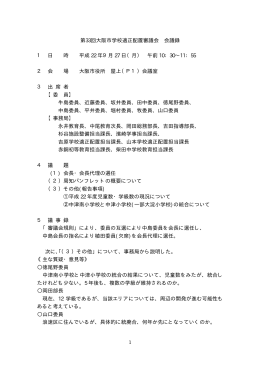 第33回会議録