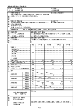 東京都水道事業への統合（PDF：36KB）