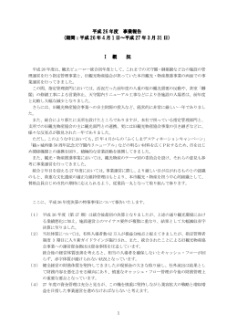 平成 26 年度 事業報告 - 一般法人・公益法人等情報公開共同サイト