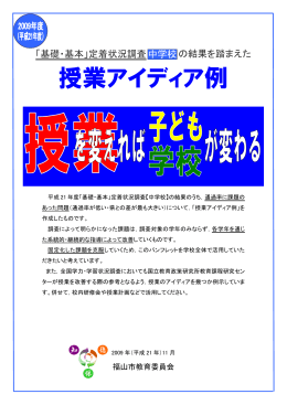 中学校 - 福山市教育委員会