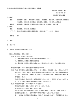 会議記録 - 平塚市