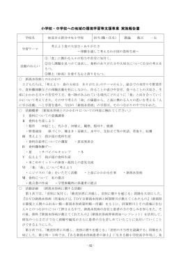 妙高市立新井中央小学校（PDF形式 340 キロバイト）
