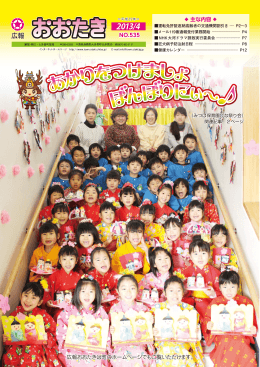 4月号 No535 [7039KB pdfファイル]