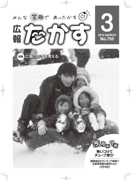 広報たかすを考える