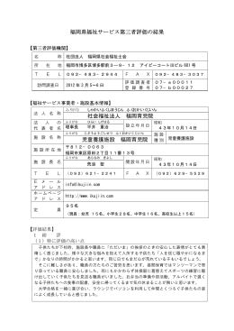 福岡育児院 - 福岡県社会福祉協議会