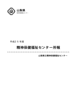 平成25年度所報（PDF：368KB）