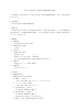 平成 18 年度企業・事業所行動調査業務仕様書