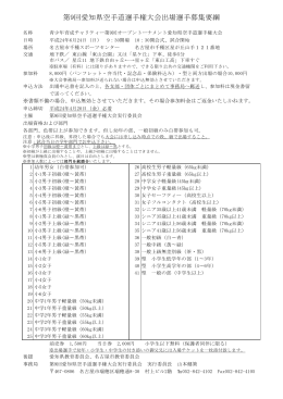 第9回愛知県空手道選手権大会出場選手募集要綱